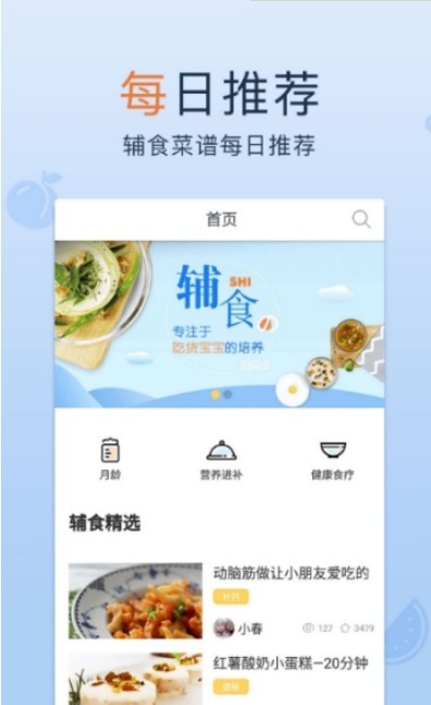婴儿辅食