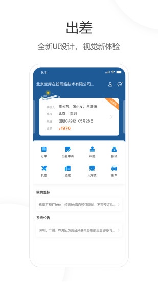 出差