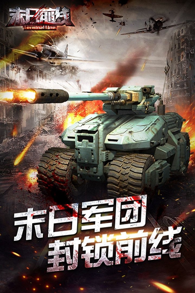 末日前线指挥官