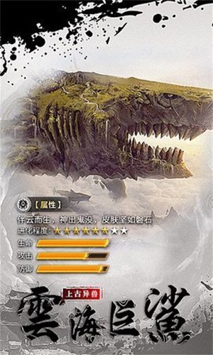 山海奇缘远古异兽