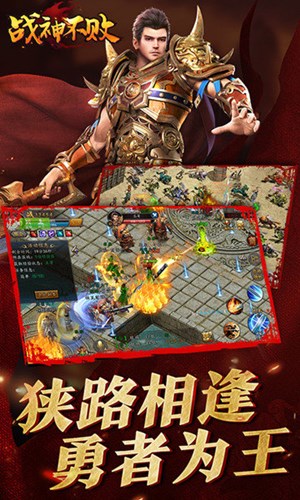 戰(zhàn)神不敗傳奇