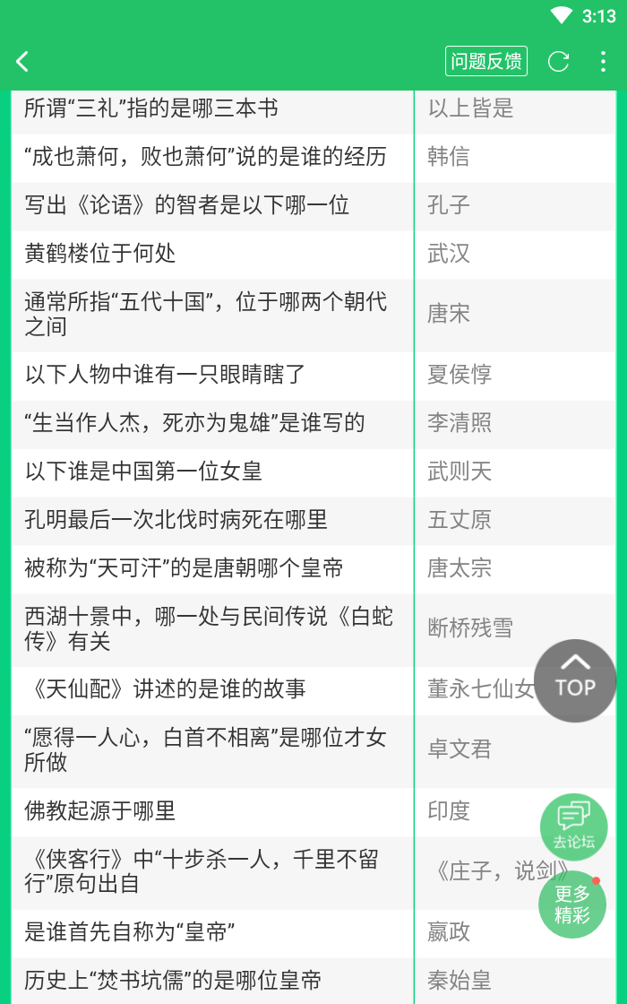 狐妖小红娘手游藏书阁答案大全 藏书阁答题攻略