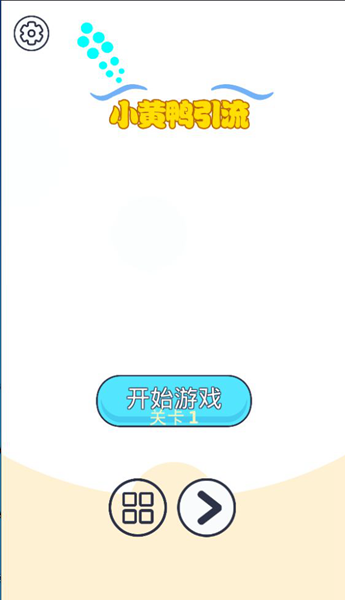 小黄鸭引流