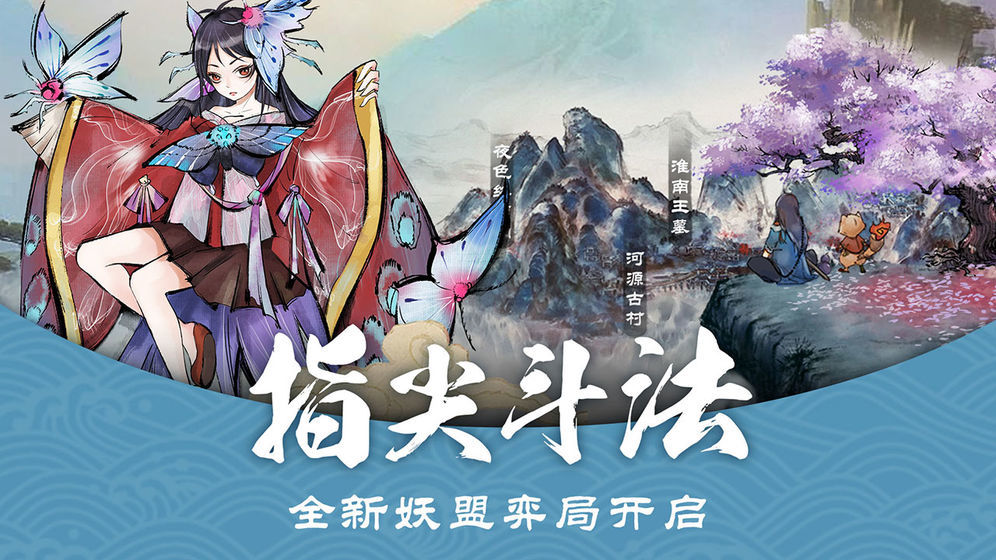 妖界联盟