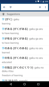 英日双向字典