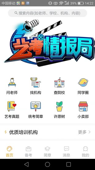 艺考情报局银川app软件开发开发公司
