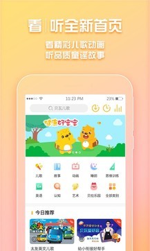 贝瓦儿歌