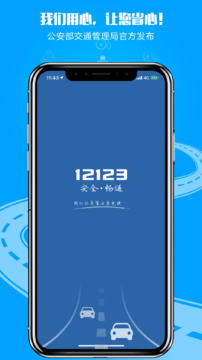 交管12123北京新开发的app