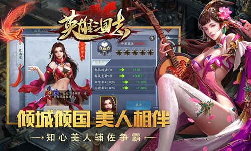 英雄三国志手游