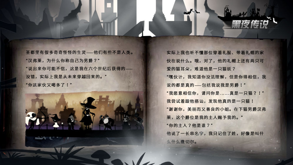 黑夜传说游戏