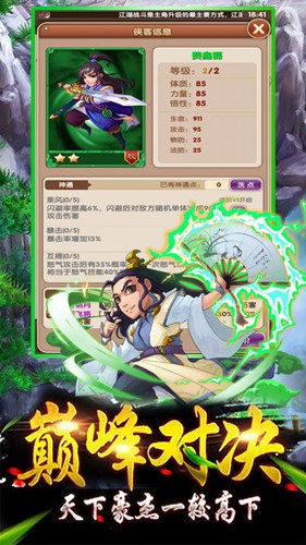 武侠快意江湖