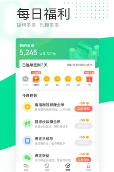 爱走路