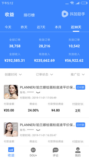 抖加助手遵义app授权开发