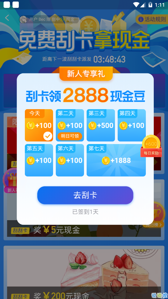 幸运刮刮卡