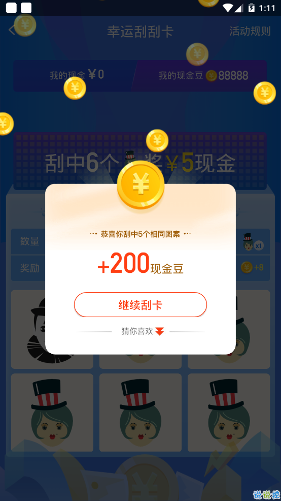 幸运刮刮卡