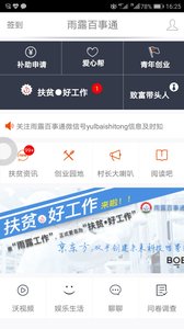 雨露百事通