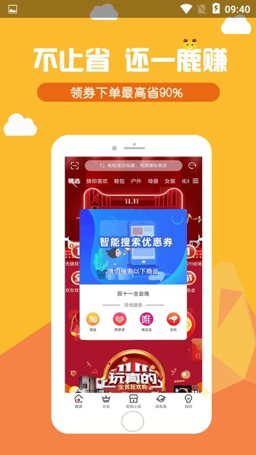 一鹿赚