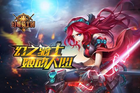 幻姬骑士团