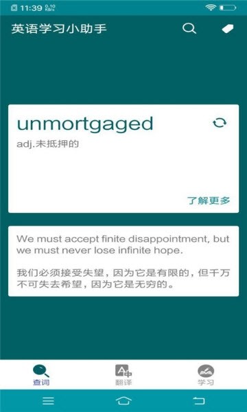 英语学习小助手