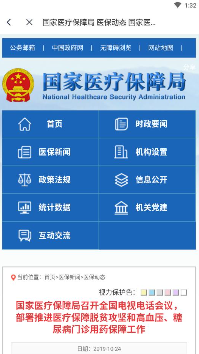 国家医保服务平台