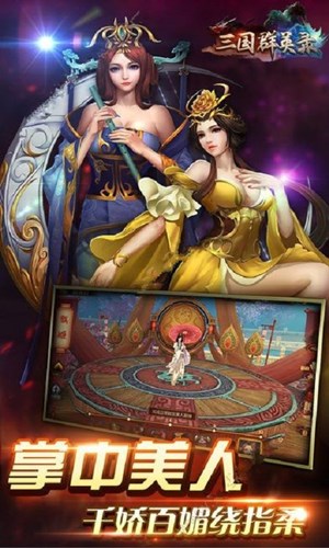 三国时代神将版