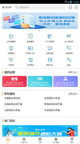 烟台一手通