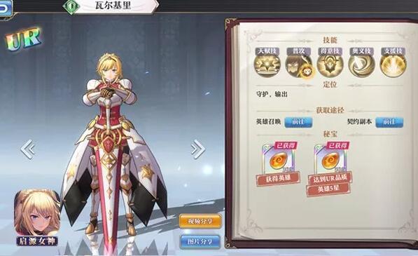 启源女神瓦尔基里强不强 瓦尔基里实战评测