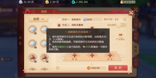 梦幻西游3D怎么炼药 炼药攻略介绍