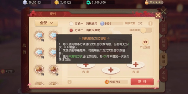 梦幻西游3D烹饪攻略 普通与精修烹饪介绍