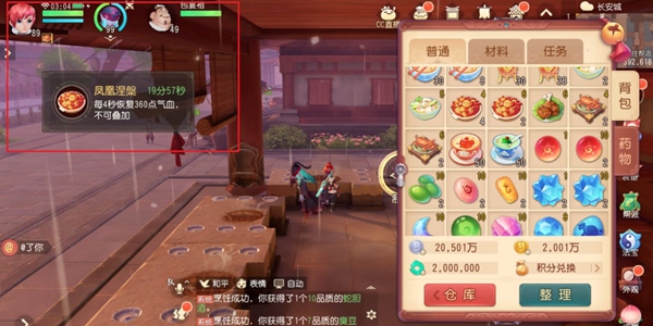梦幻西游3D烹饪攻略 普通与精修烹饪介绍