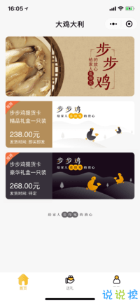 步步鸡