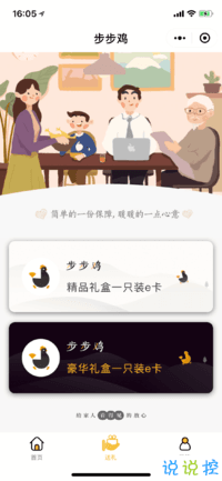 步步鸡