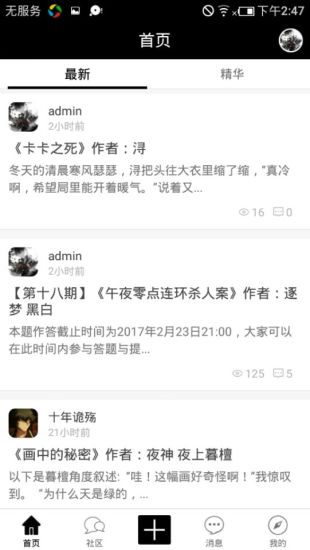 诡殇推理厦门开发一个生活app