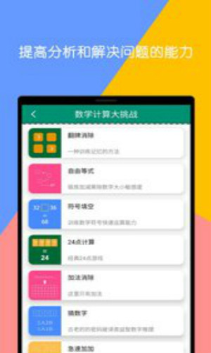 数学计算大挑战