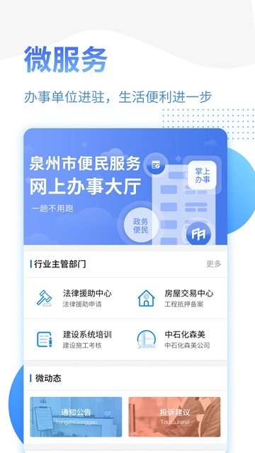 泉州政务服务