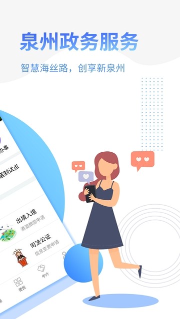 泉州政务服务