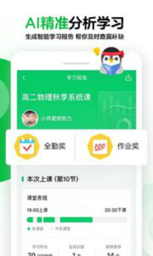 腾讯企鹅辅导