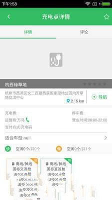 安培快充
