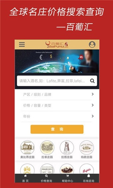 百葡汇