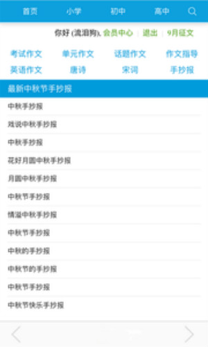 小学手抄报