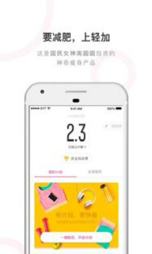 轻加减肥武汉安卓app开发
