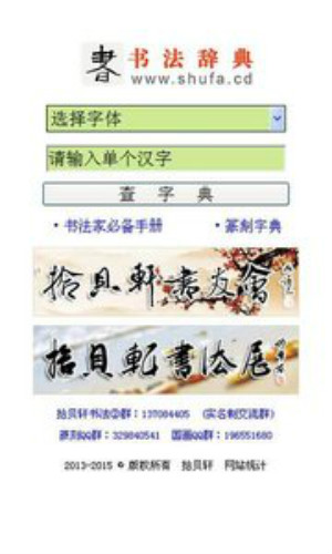 书法宝典西安手机网站app开发