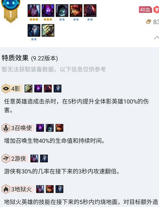 云頂之弈s2賽季四影召喚地獄火吃雞攻略