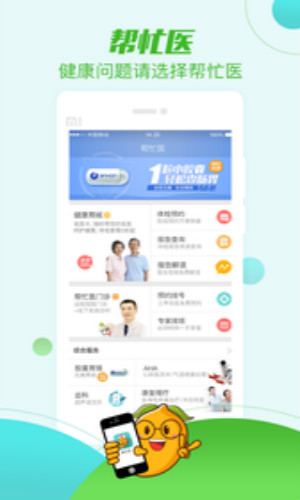 帮忙医