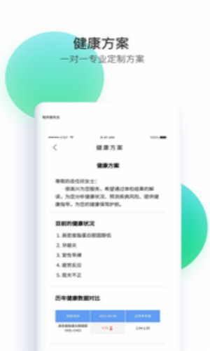 记健康
