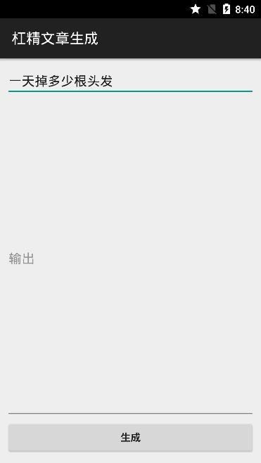 杠精文章生成