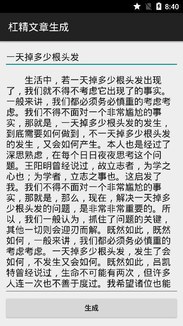 杠精文章生成