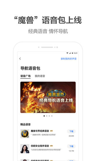 李佳琦高德地图语音包上海安坐app开发
