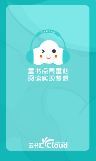 云伴读重庆app网站怎么开发