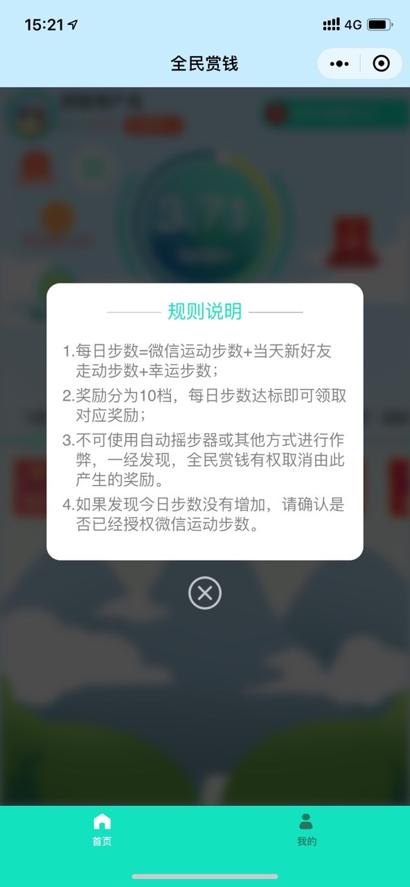 健步寶賺錢